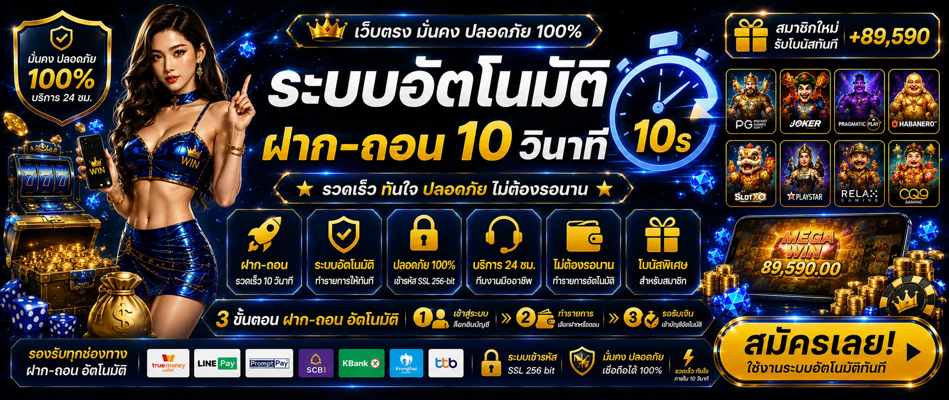 โปรโมชั่น start69