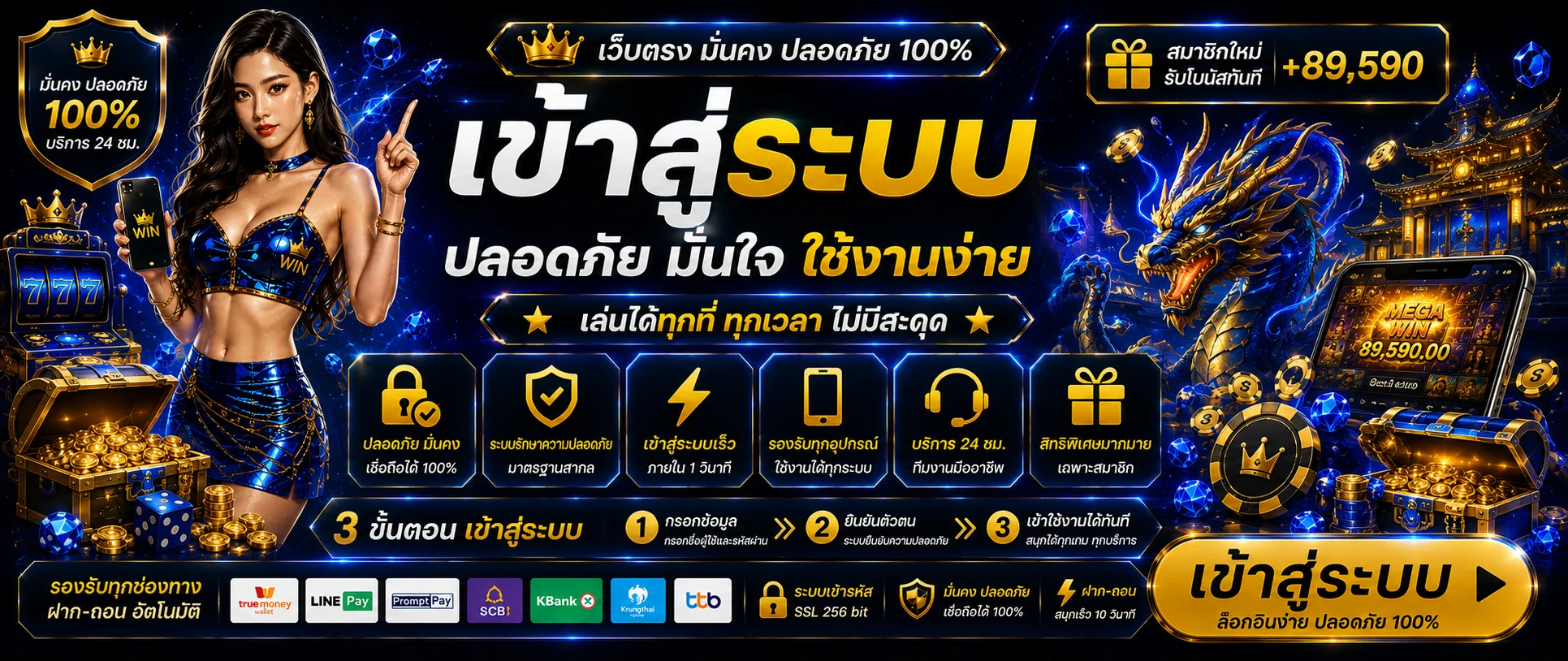 ระบบ Wallet กระเป๋าเดียว และฝากถอนออโต้ของ START69