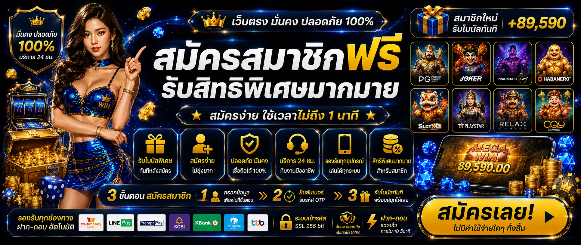 โปรโมชั่น start69