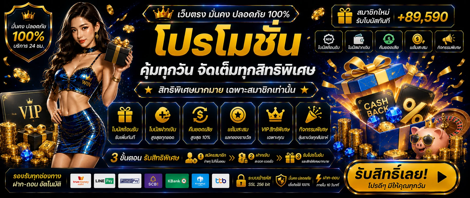 โปรโมชั่น start69
