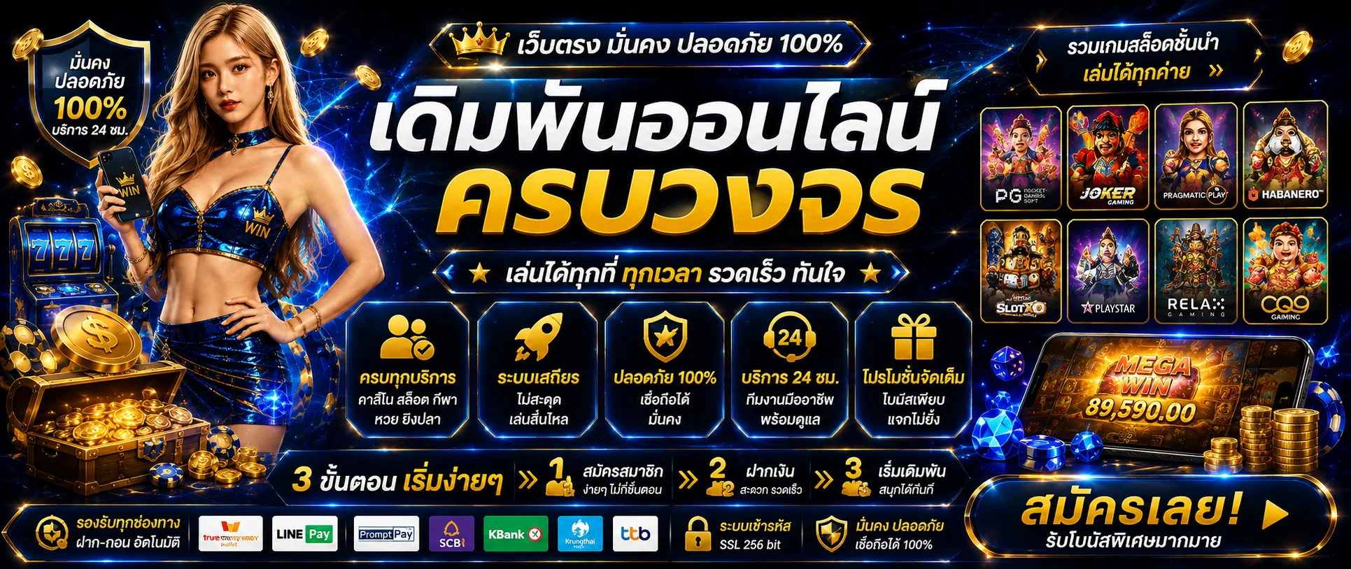 โปรโมชั่น start69